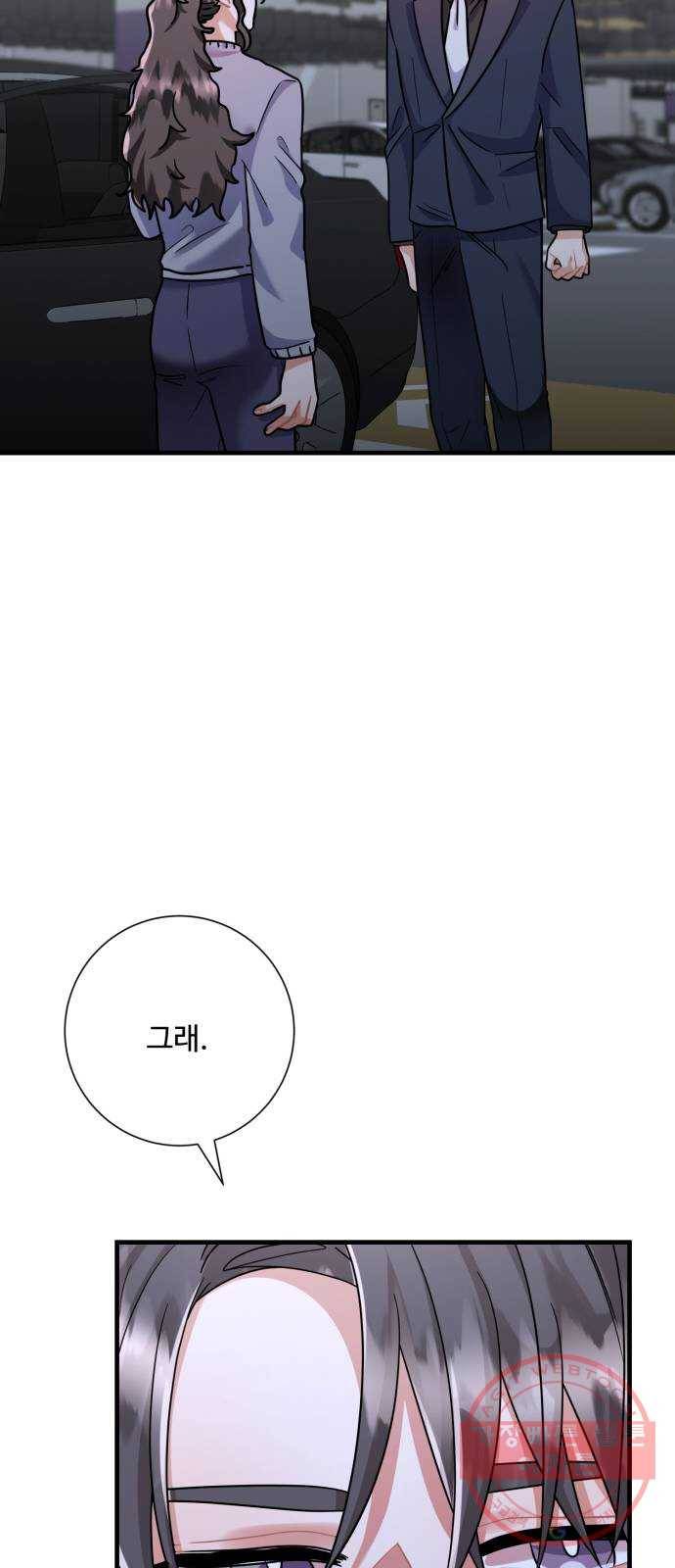 아찔한 전남편 47화 45