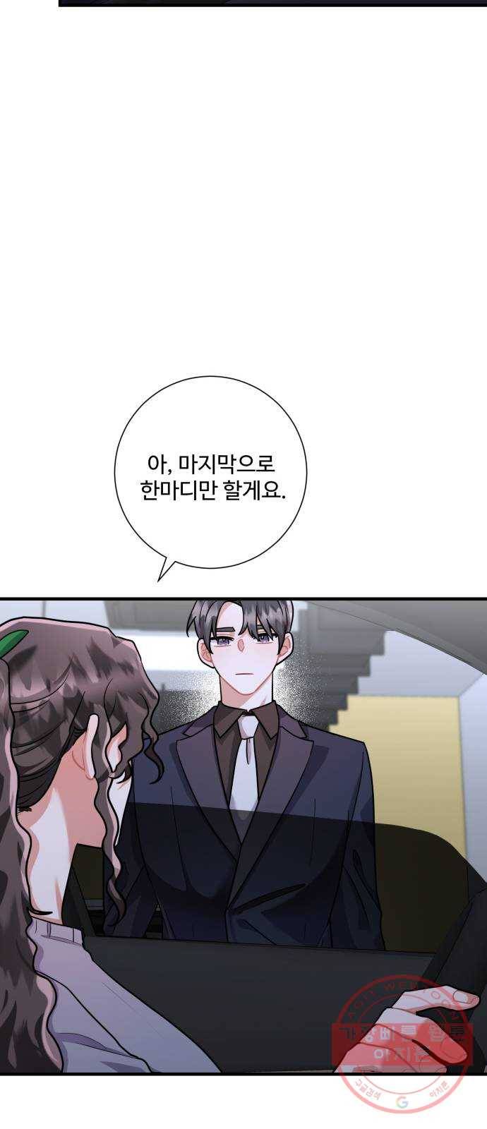 아찔한 전남편 47화 48