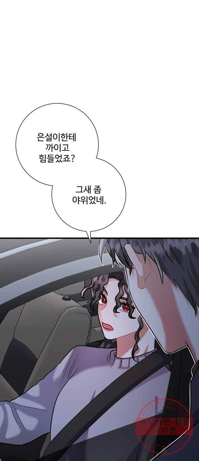 아찔한 전남편 47화 49