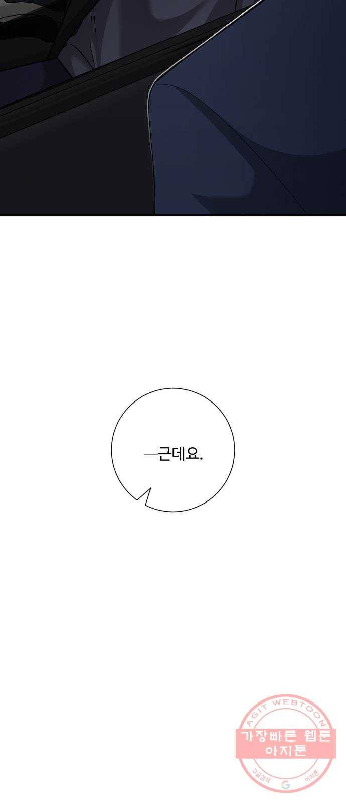 아찔한 전남편 47화 50