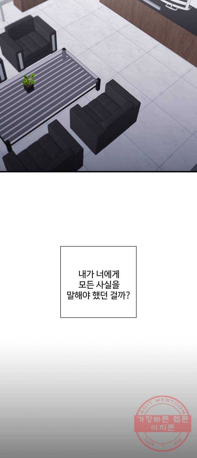 아찔한 전남편 47화 59