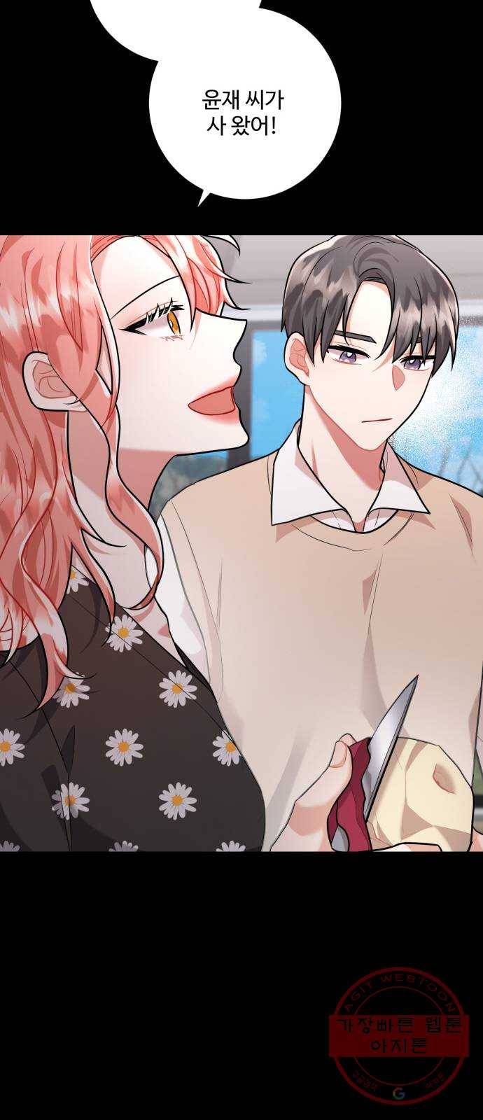 아찔한 전남편 47화 62