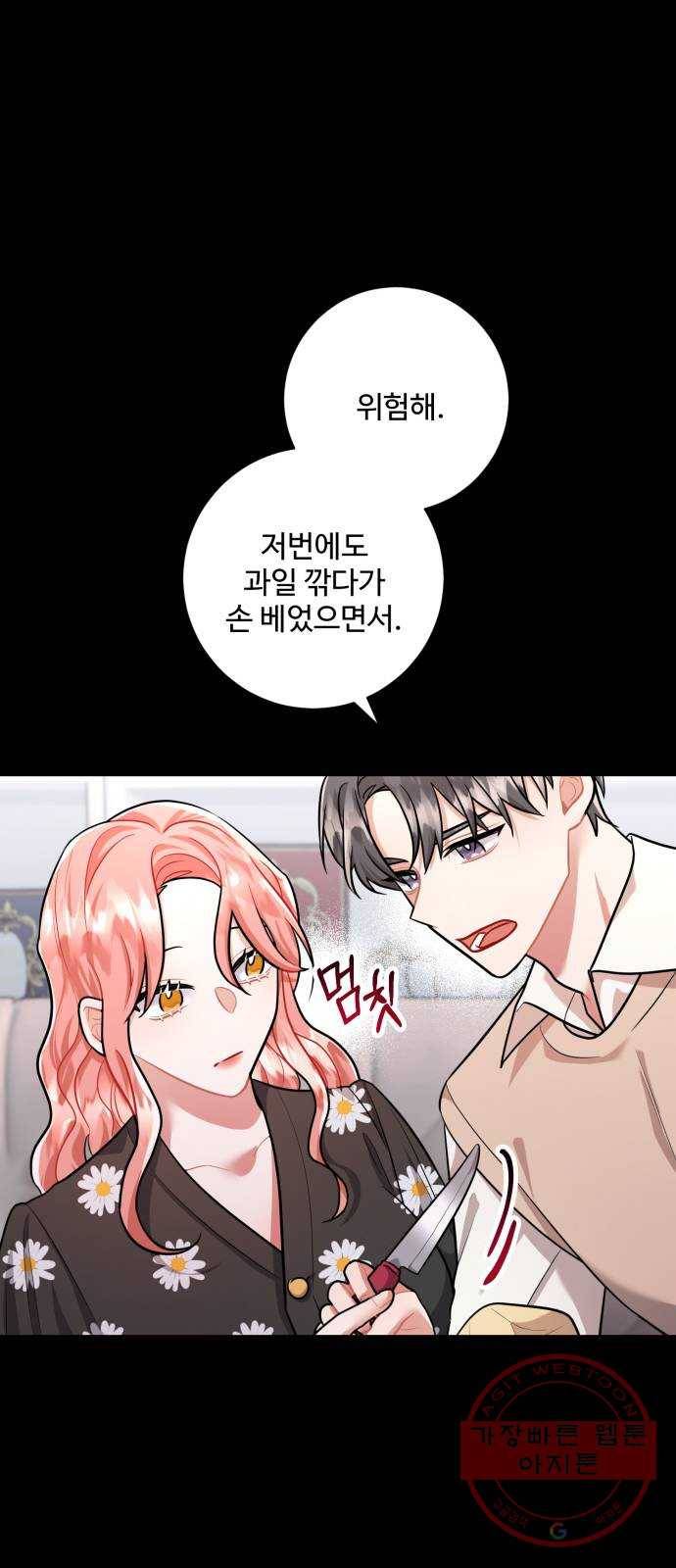 아찔한 전남편 47화 63