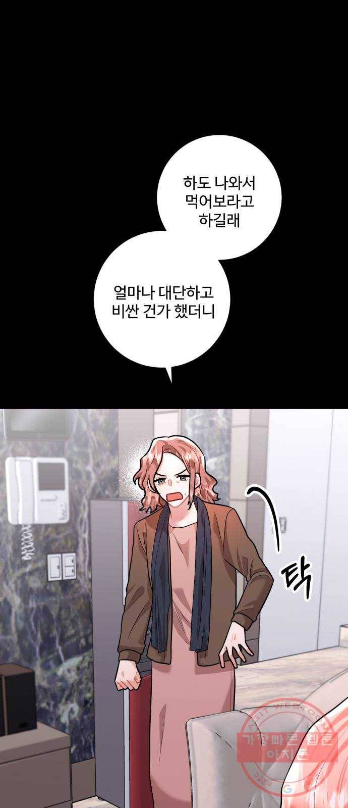 아찔한 전남편 47화 65