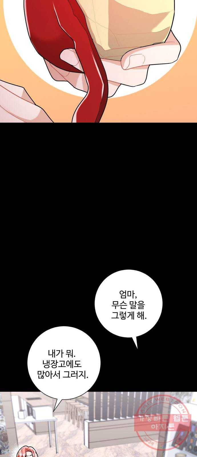 아찔한 전남편 47화 67