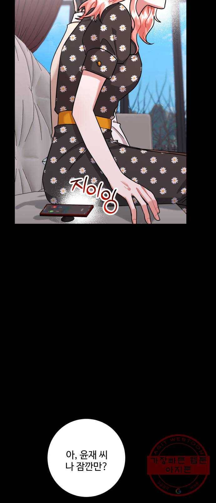 아찔한 전남편 47화 69