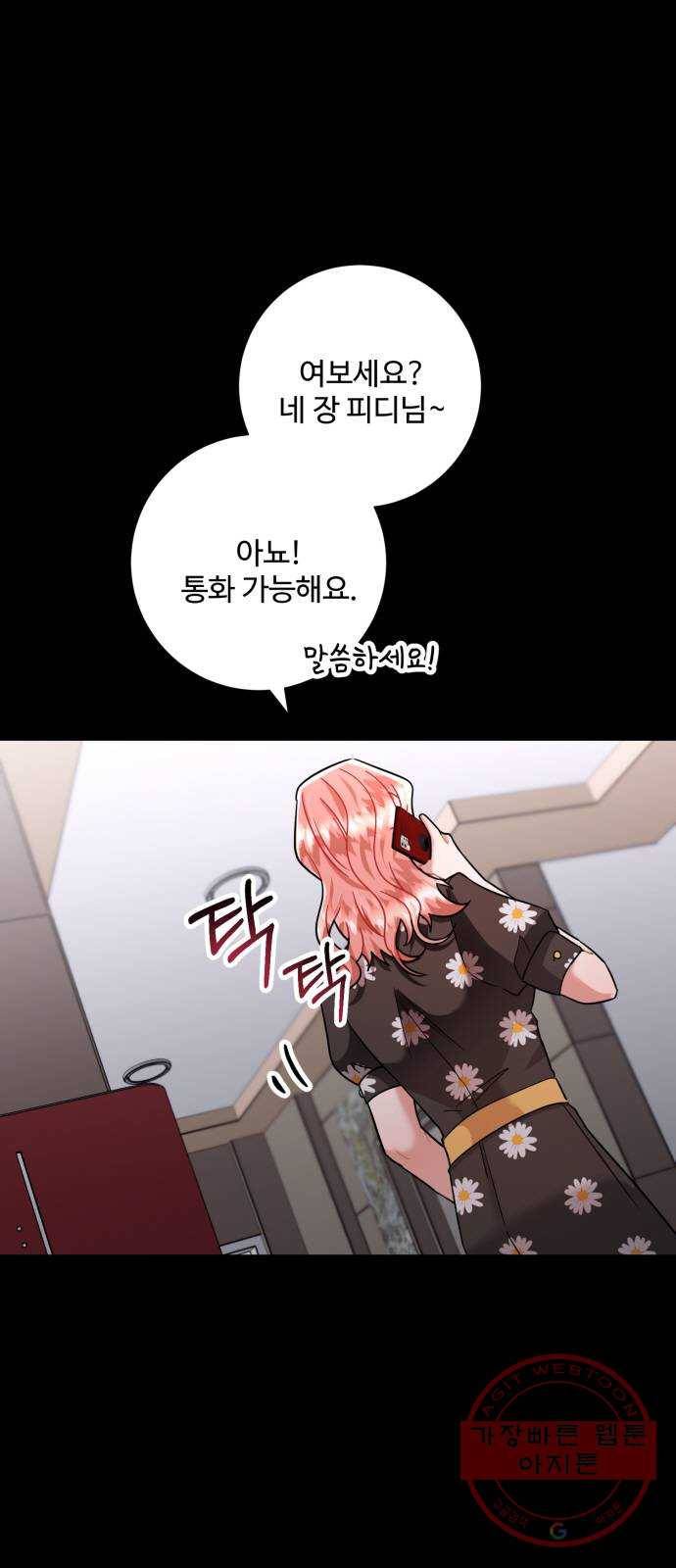 아찔한 전남편 47화 70