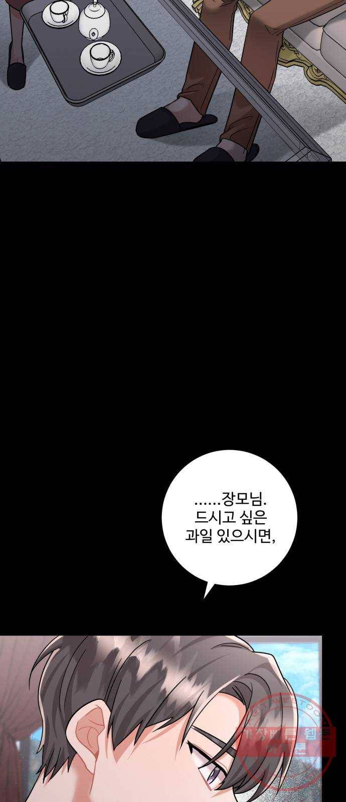아찔한 전남편 47화 72