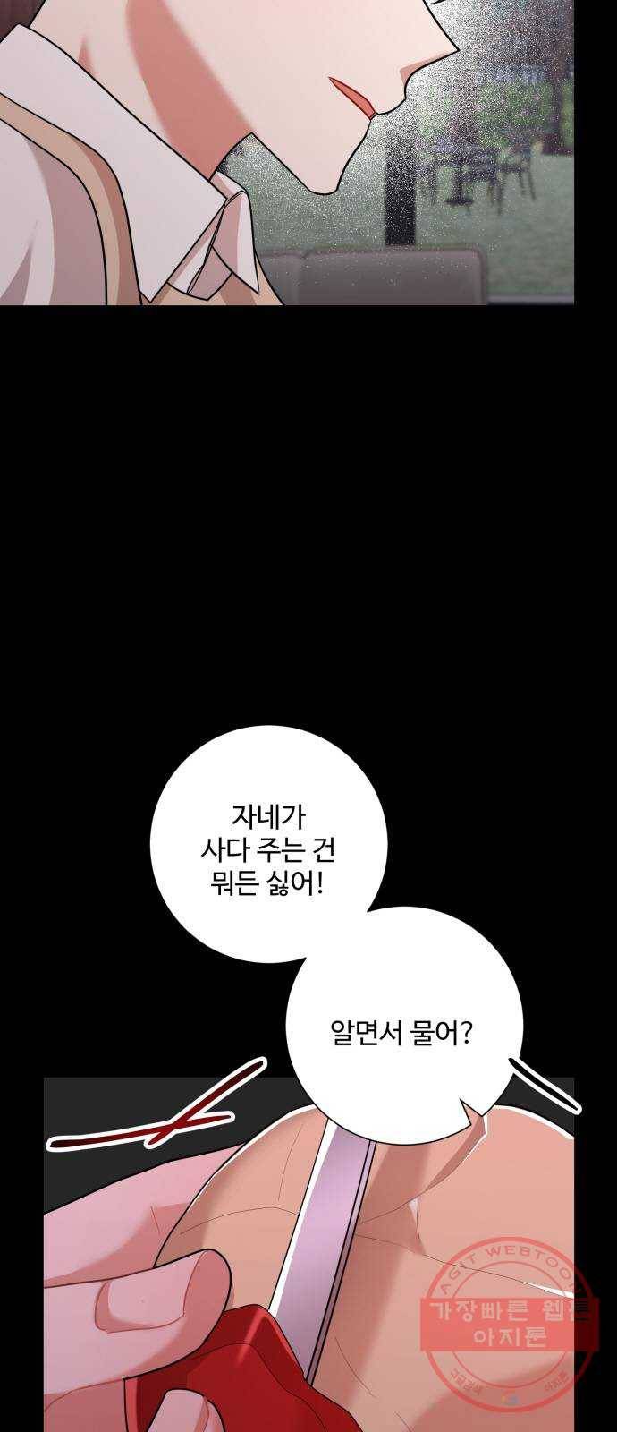 아찔한 전남편 47화 73