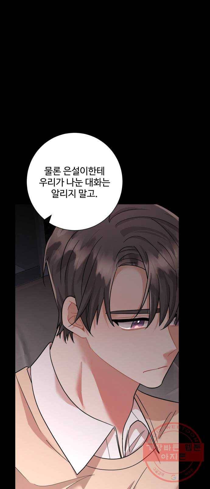 아찔한 전남편 47화 77