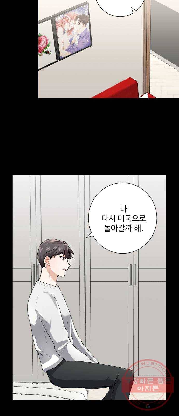아찔한 전남편 47화 80