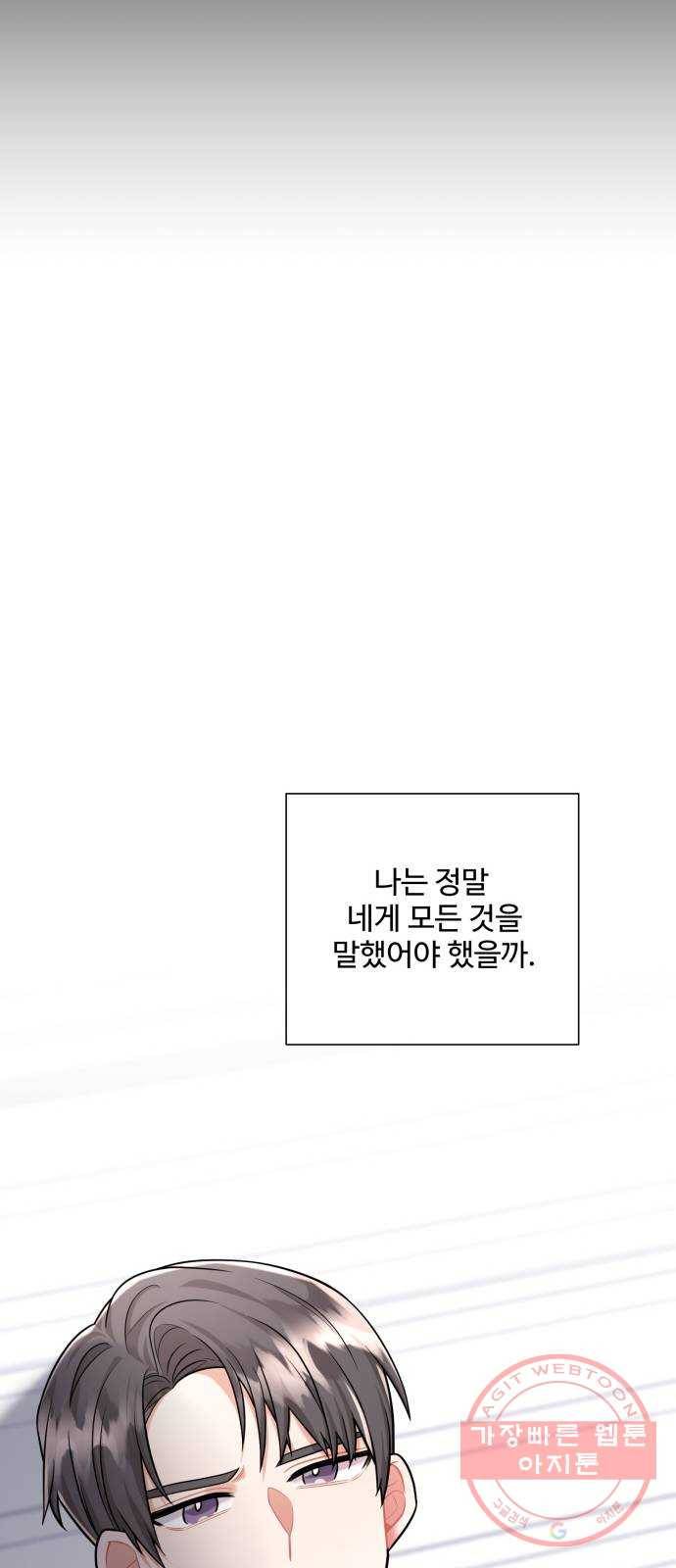 아찔한 전남편 47화 83
