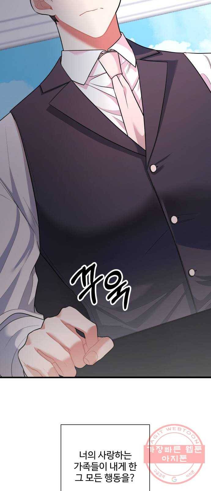 아찔한 전남편 47화 84