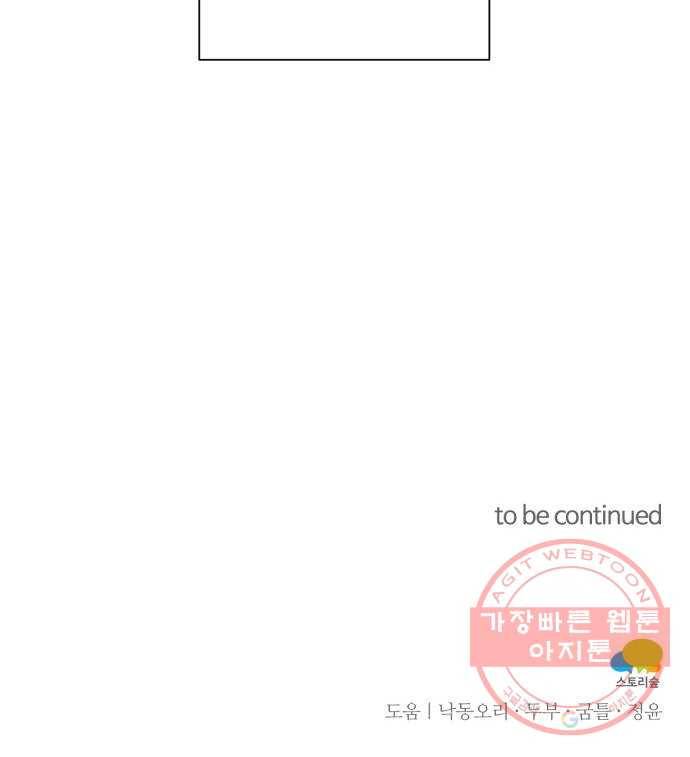 아찔한 전남편 47화 85