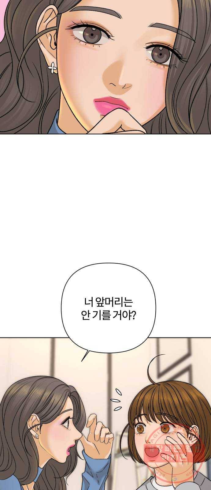 여우놀이 31화. 경고장(2) 8