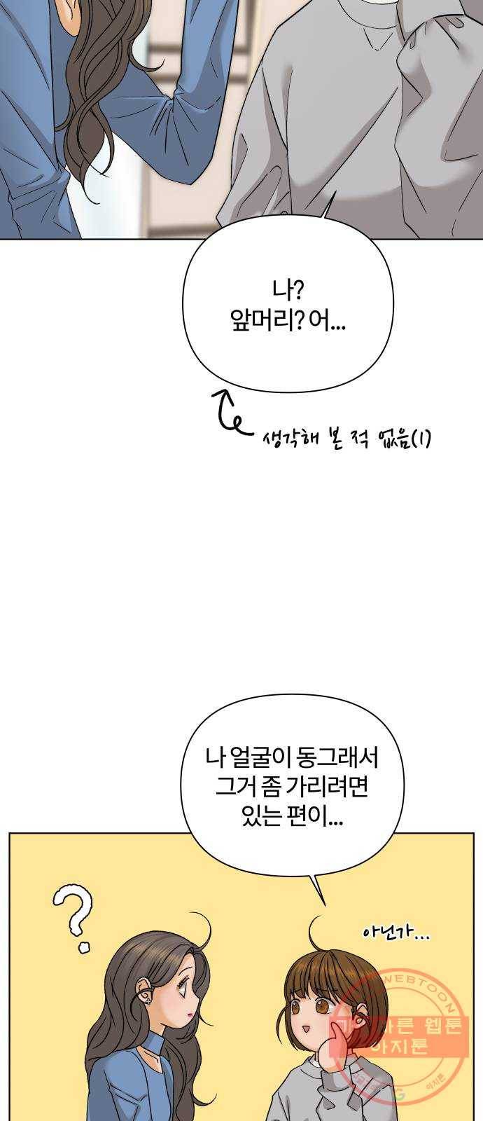 여우놀이 31화. 경고장(2) 9