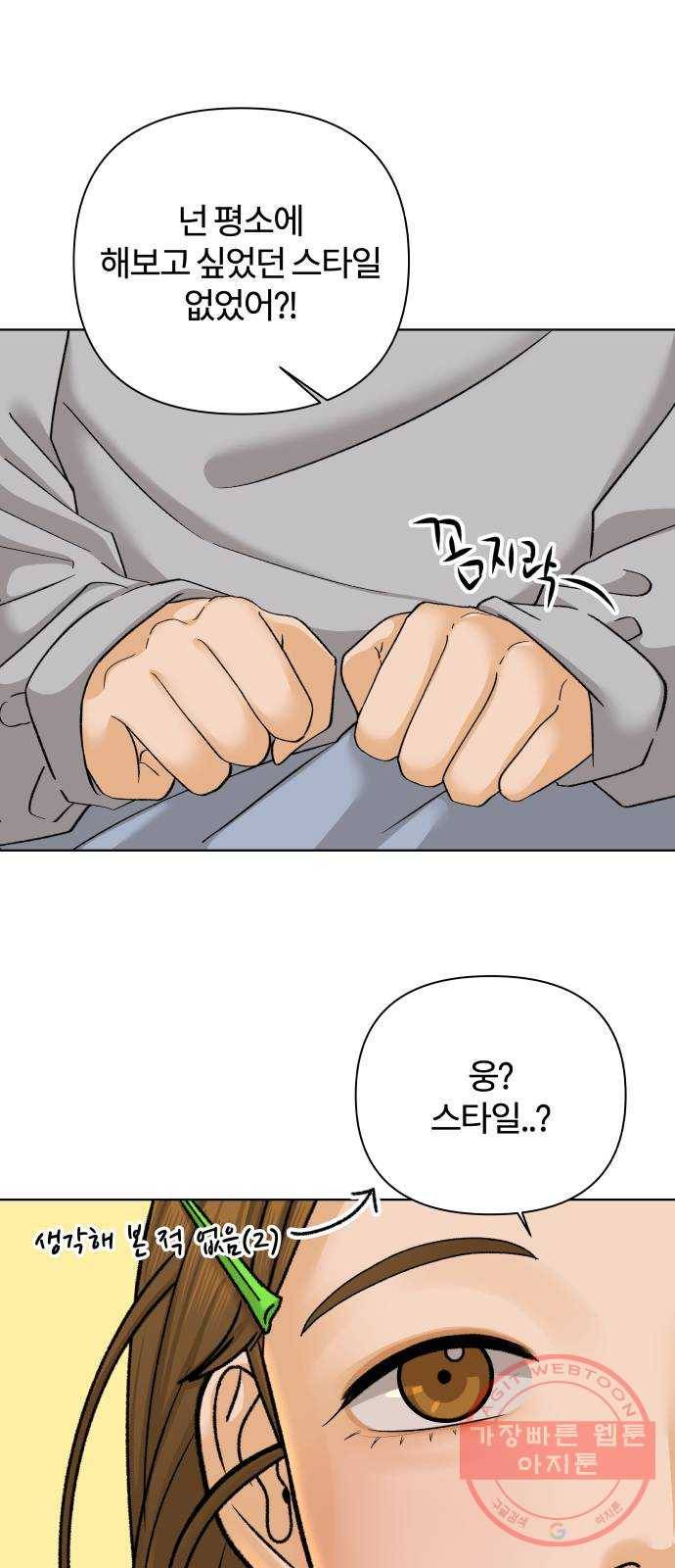 여우놀이 31화. 경고장(2) 16