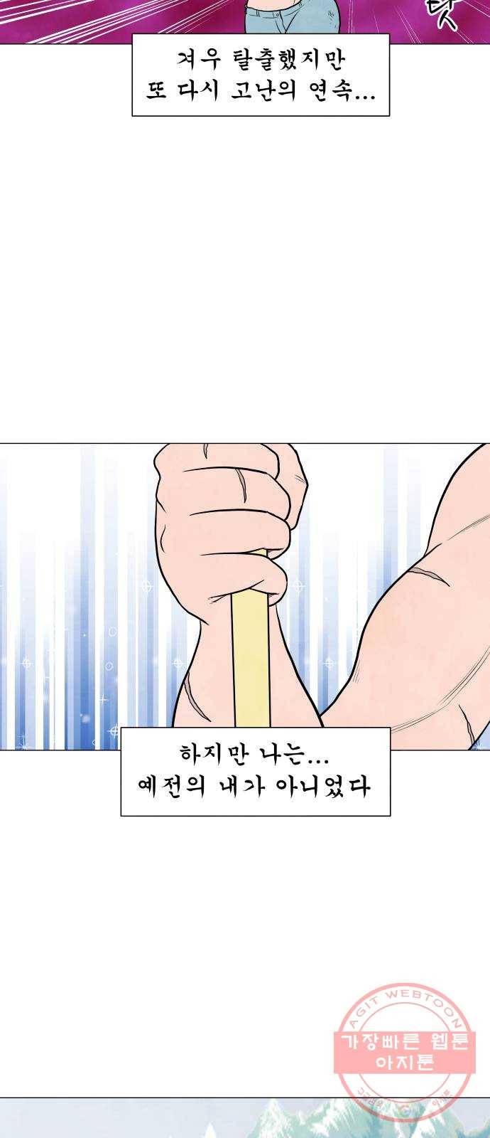 후덜덜덜 남극전자 134화 잘 모르겠으면 10화를 볼 것 2