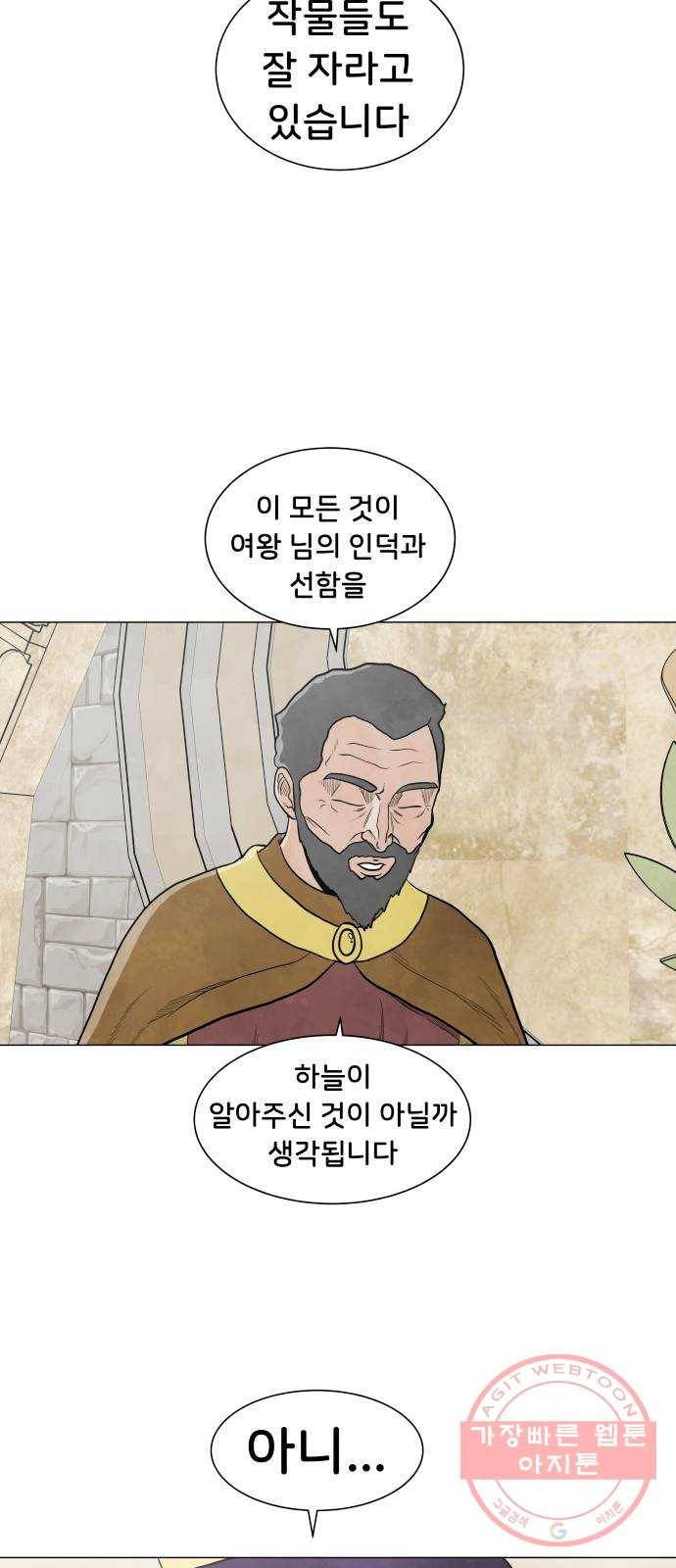 후덜덜덜 남극전자 134화 잘 모르겠으면 10화를 볼 것 8