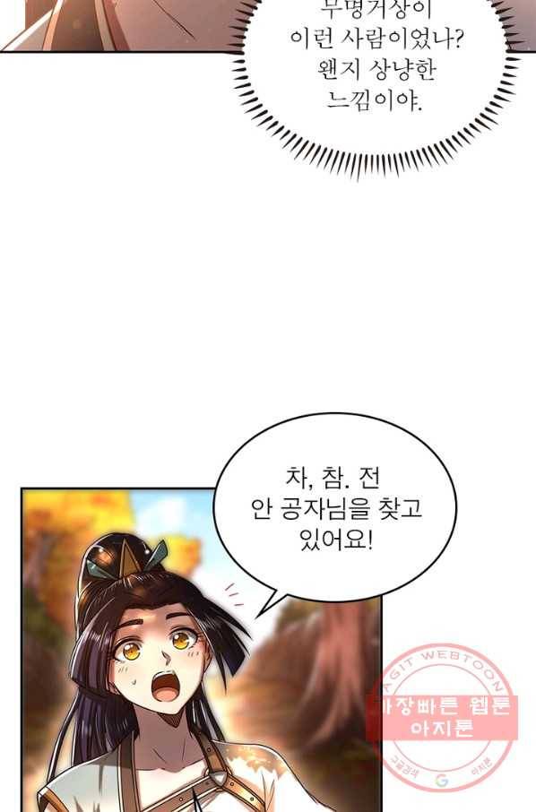 소르골 전기:천년전쟁 194화 11