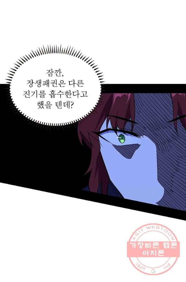 차원이동 레벨업 217화 1