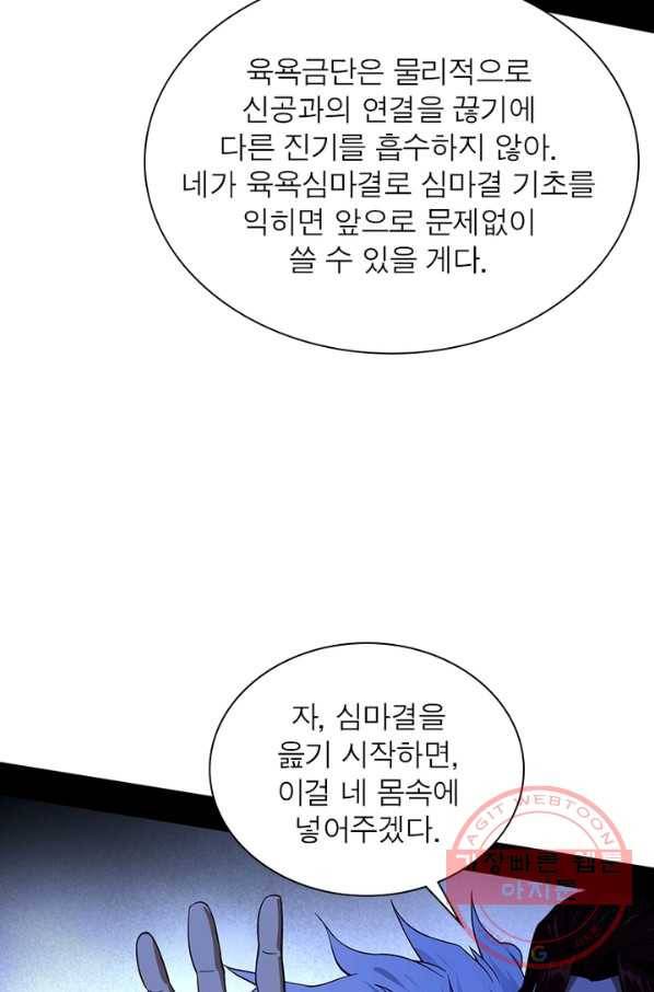 차원이동 레벨업 217화 3