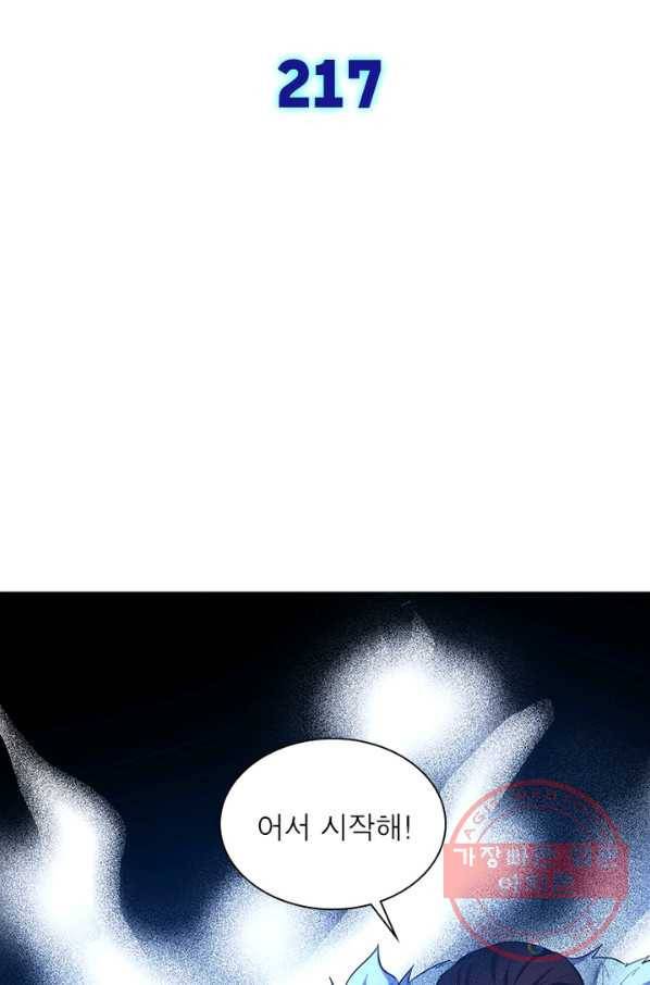 차원이동 레벨업 217화 7