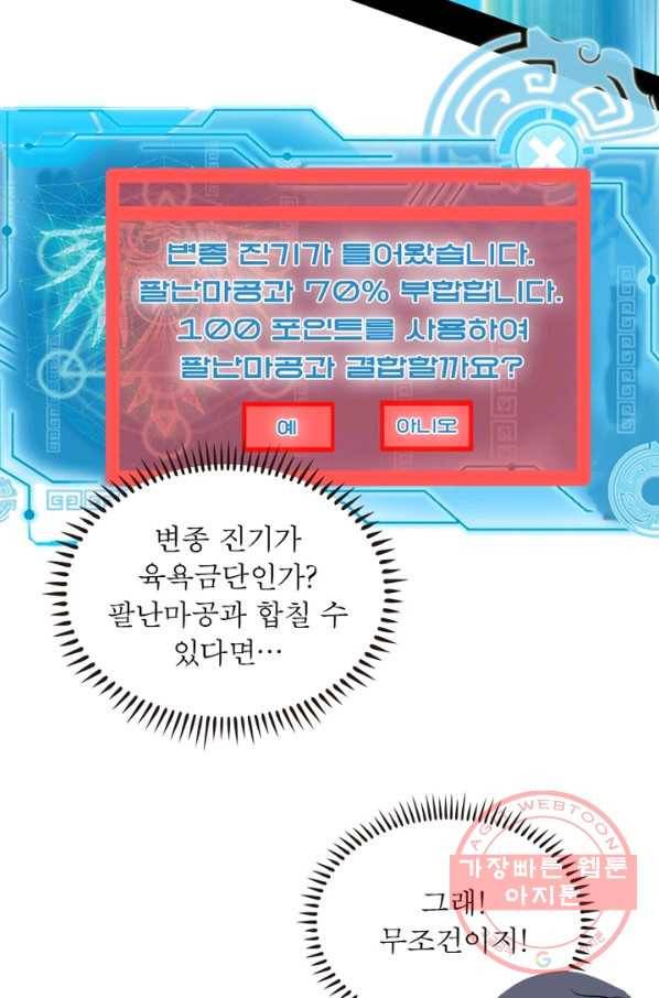 차원이동 레벨업 217화 12