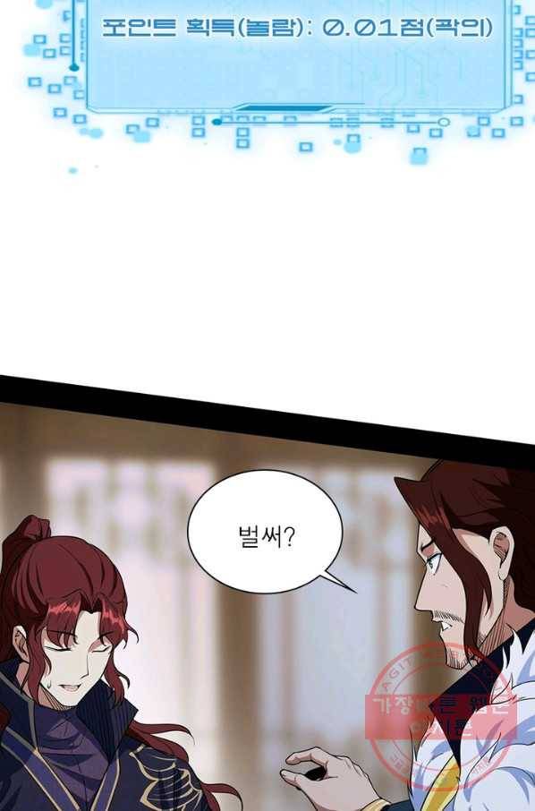차원이동 레벨업 217화 14
