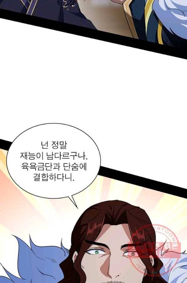 차원이동 레벨업 217화 15