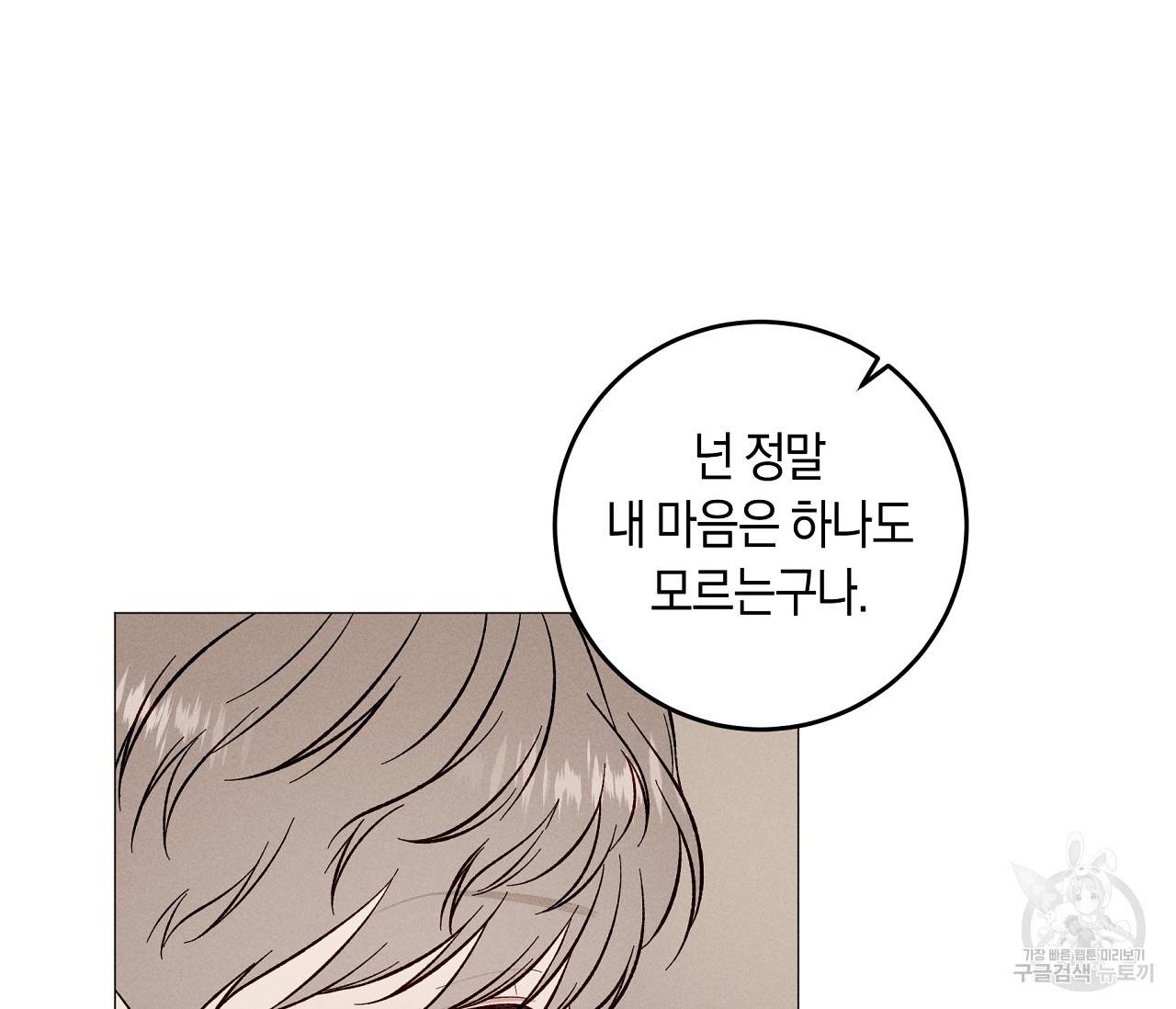 하트 스테인 외전 6화 마침 3