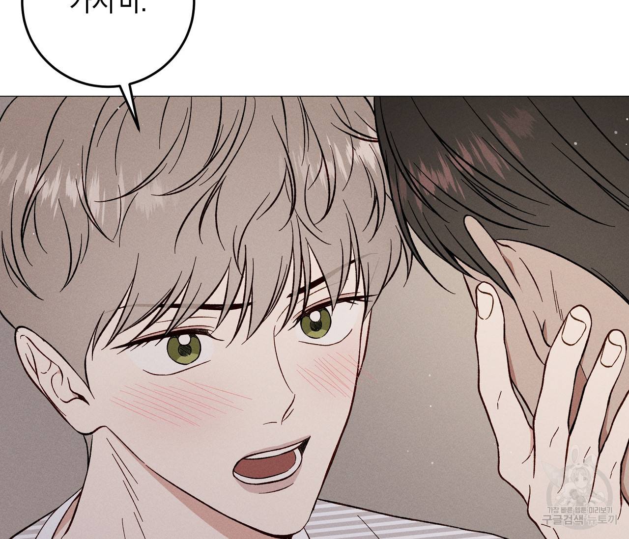 하트 스테인 외전 6화 마침 15