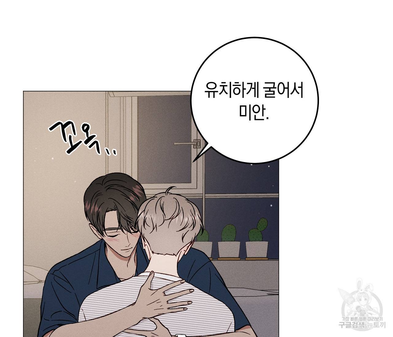 하트 스테인 외전 6화 마침 19