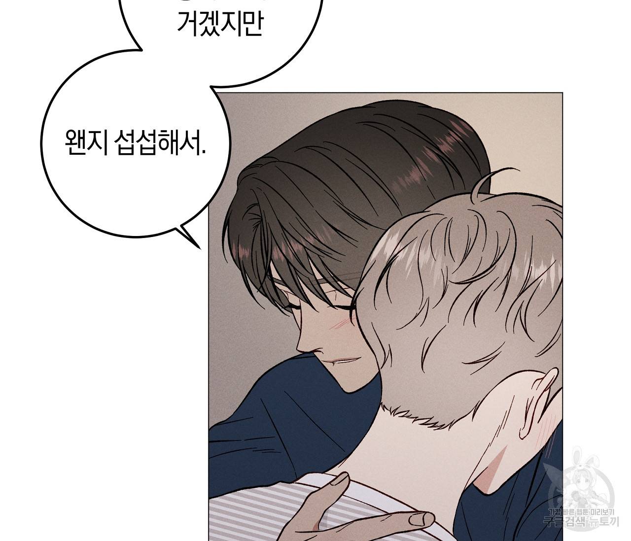 하트 스테인 외전 6화 마침 21