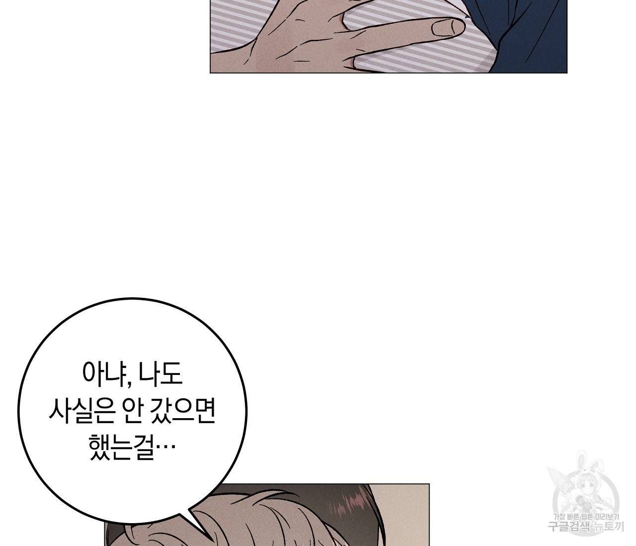 하트 스테인 외전 6화 마침 22