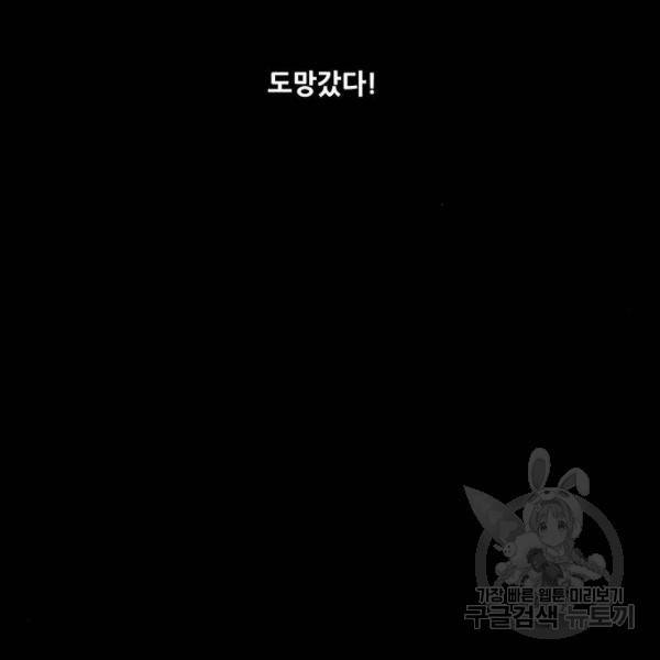 데드퀸 79화 11