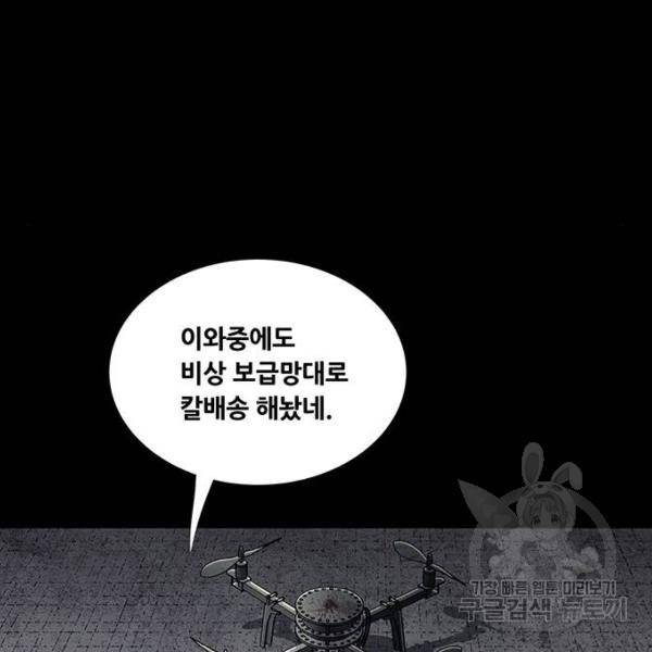 데드퀸 79화 13