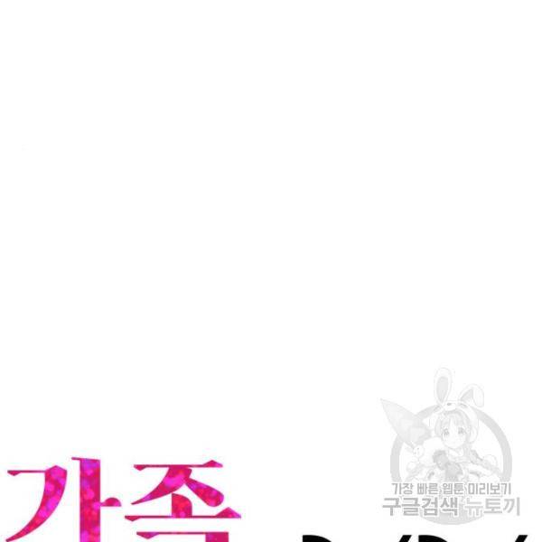 가족같은 XX 5화 7