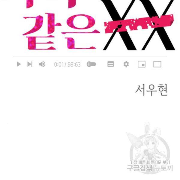 가족같은 XX 5화 8