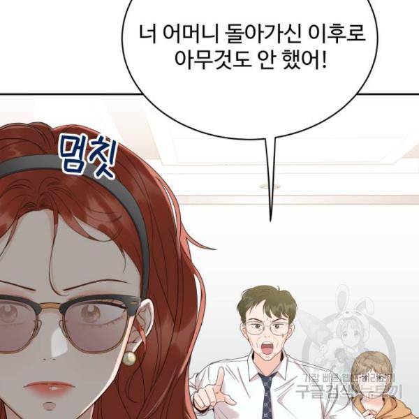 가족같은 XX 5화 23