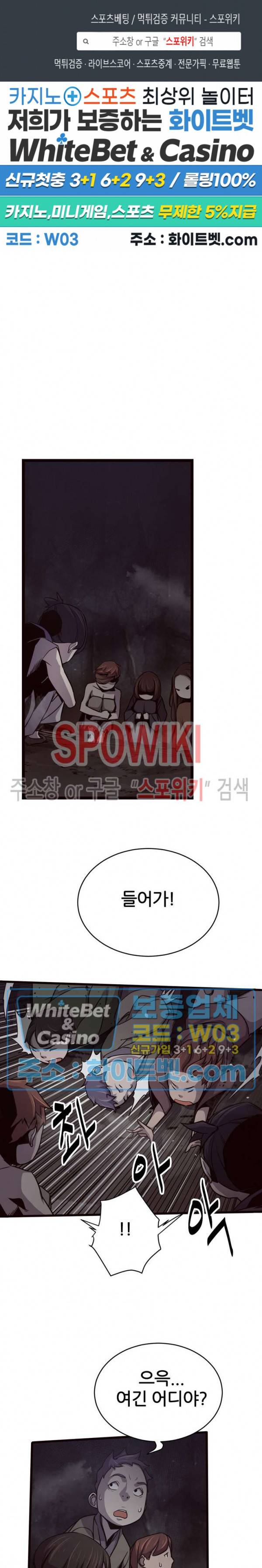 원수 31화 1