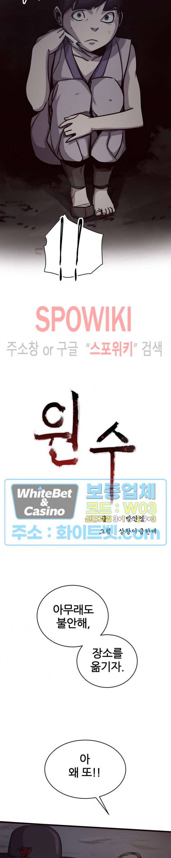 원수 31화 3