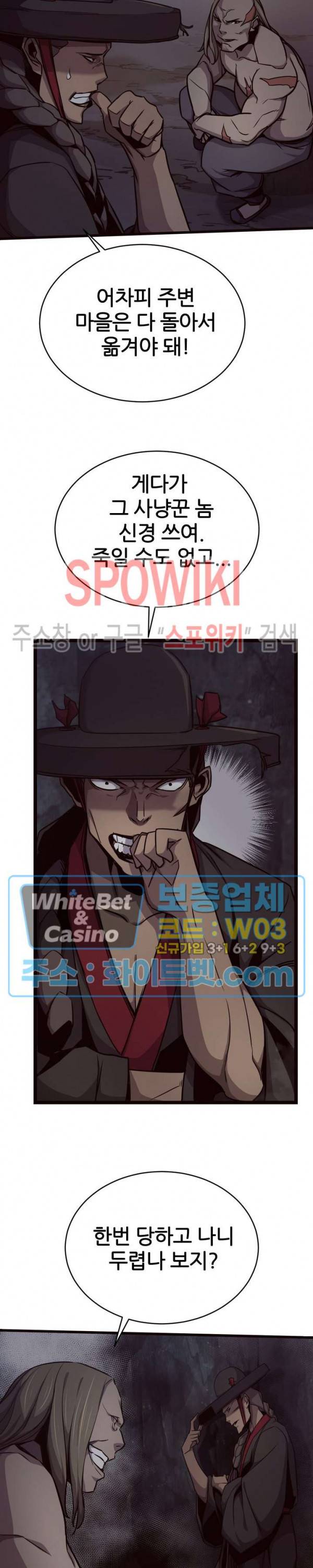 원수 31화 4