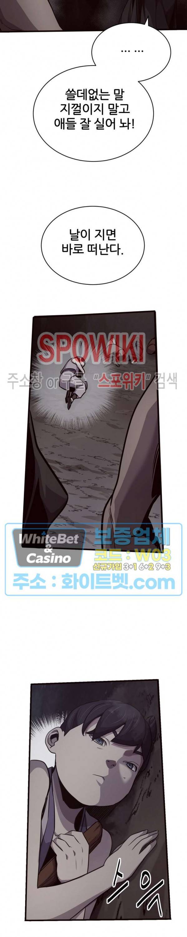 원수 31화 5