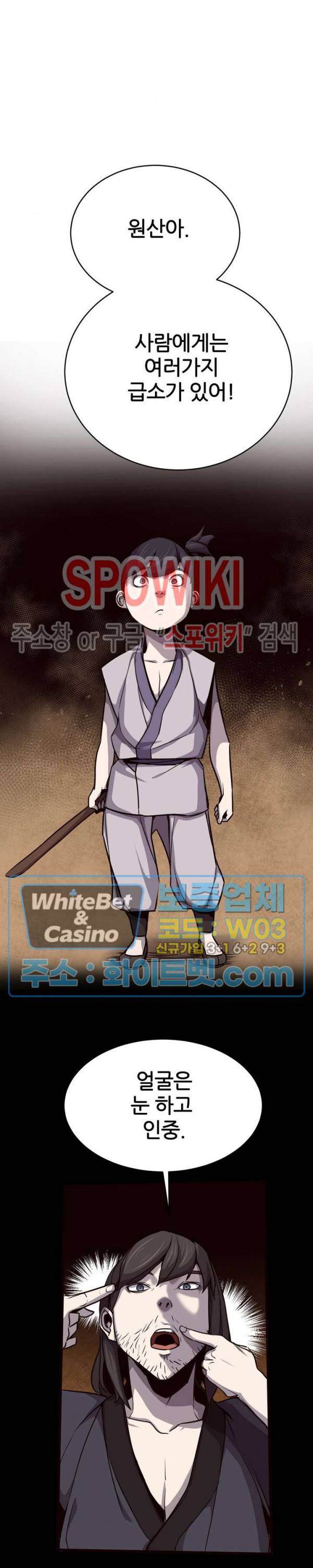 원수 31화 6