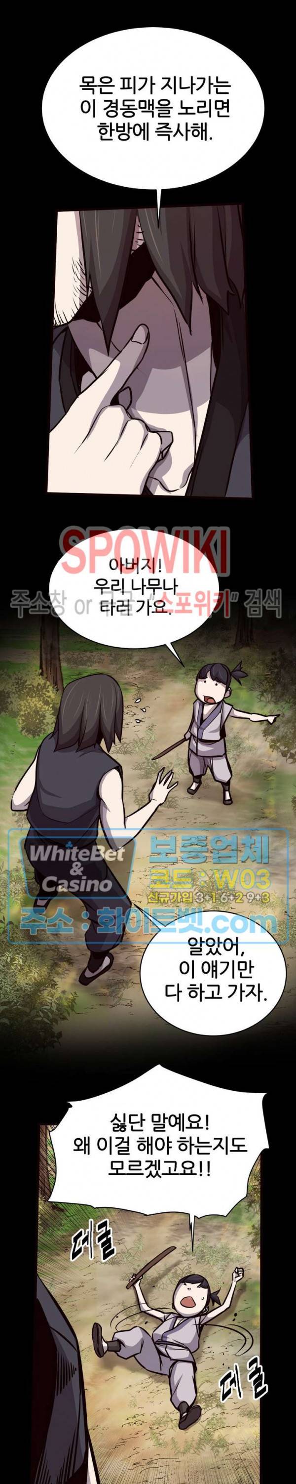 원수 31화 7