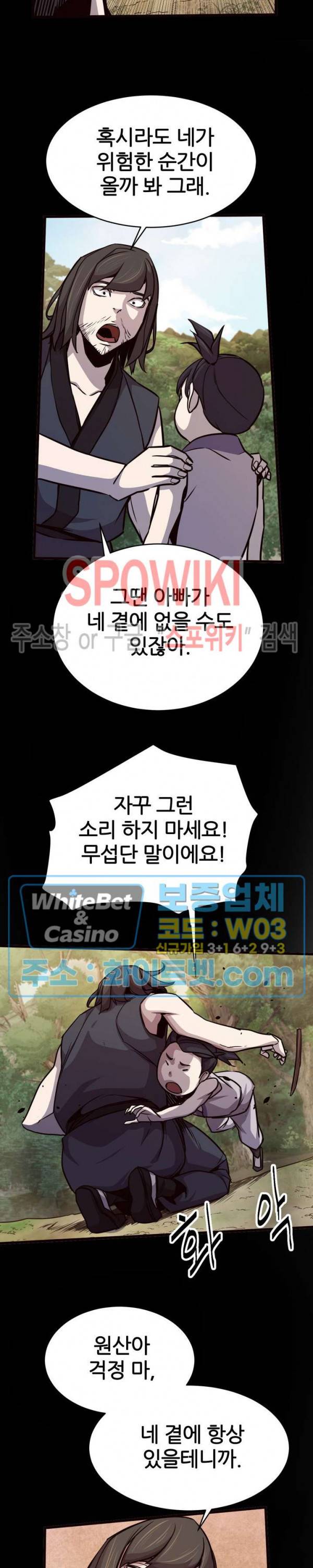 원수 31화 8