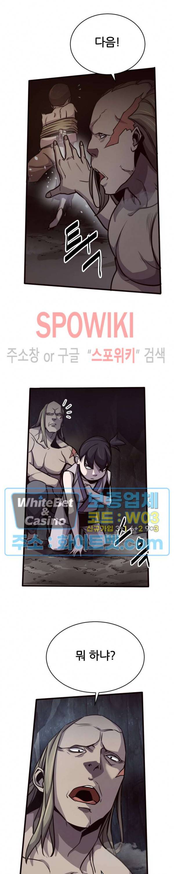 원수 31화 10