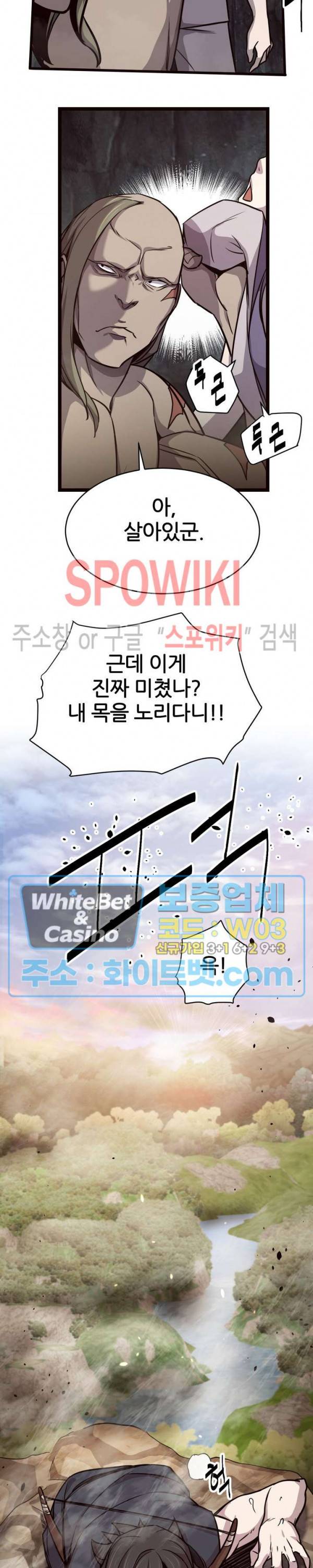원수 31화 15