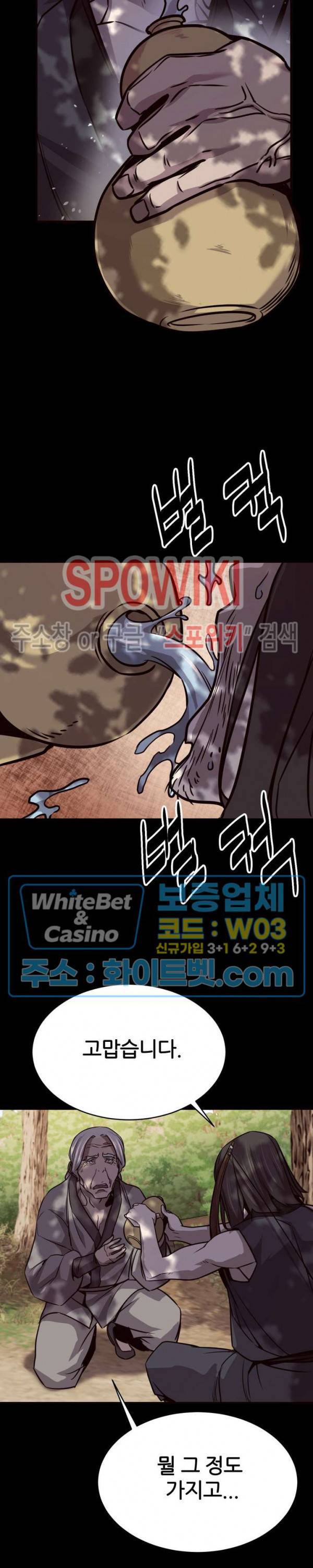 원수 31화 20